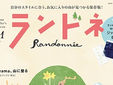 【お知らせ】ランドネ11月号：山LOVERSが選ぶ100楽山